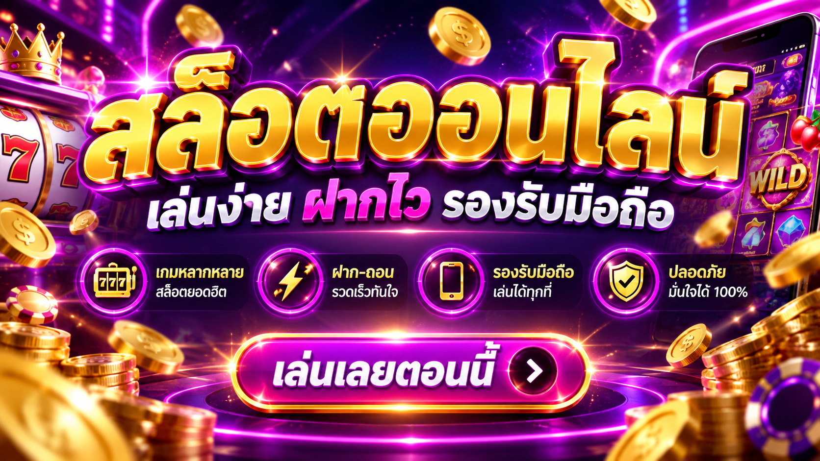 สล็อตเว็บตรง